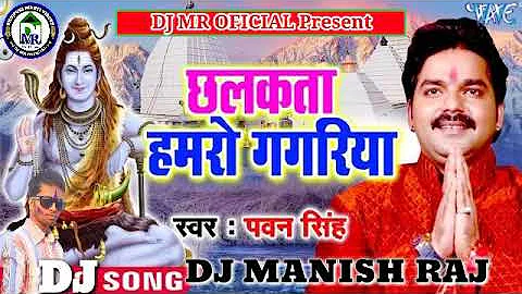 Pawan Singh Ka Dj Par Bajane Wala Bolbam Geet #छलकता हमरो गगरीया ए राजा 2019 Bolbam Dj Remix Songs