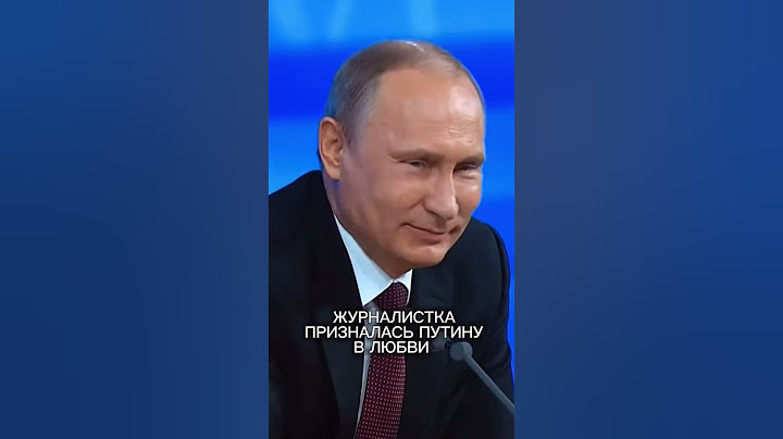 ЖУРНАЛИСТКА ПРИЗНАЛАСЬ ПУТИНУ В ЛЮБВИ