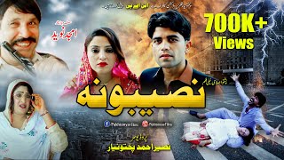 Pashto Islahi TeleFilm NASEEBONA 2020 -- Pashto Islahi Drama -- PukhtonYar Films