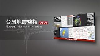 台灣地震監視(地震速報、強震即時警報) screenshot 3