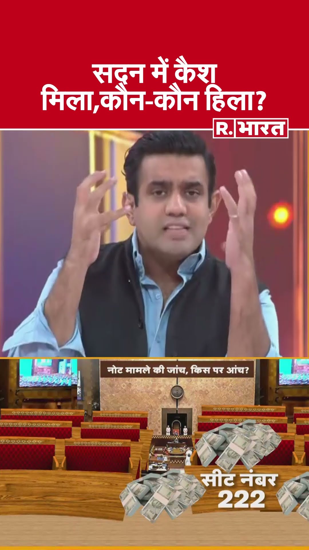 सदन में कैश मिला,कौन-कौन हिला? देखिए #poochtahaibharat में ऐश्वर्य का एजेंडा