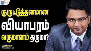 லட்சங்களில் வருமானம் தரும் SUCESSFUL BUSINESS TIPS! | Ganesan Thiru | JoshTalks Tamil
