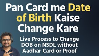 How to Change Date of Birth in Pan Card without Aadhar | Pan Card me Date of Birth Kaise Change Kare