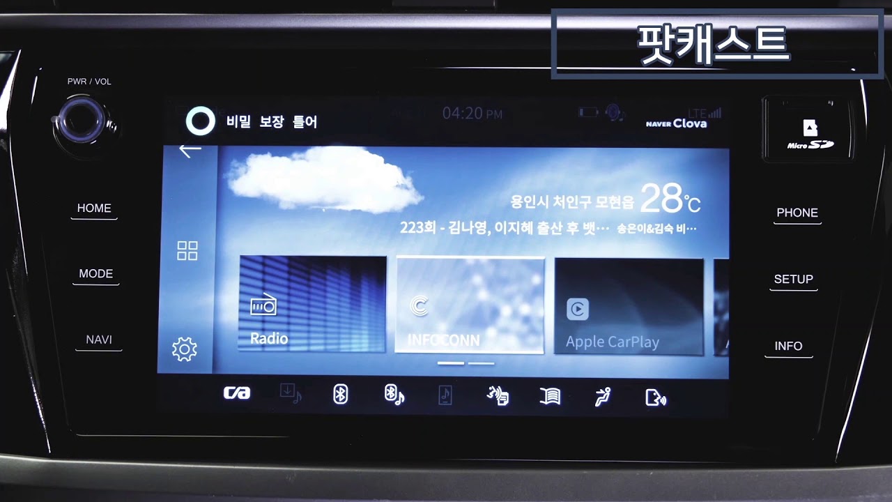 인포콘 '팟캐스트'