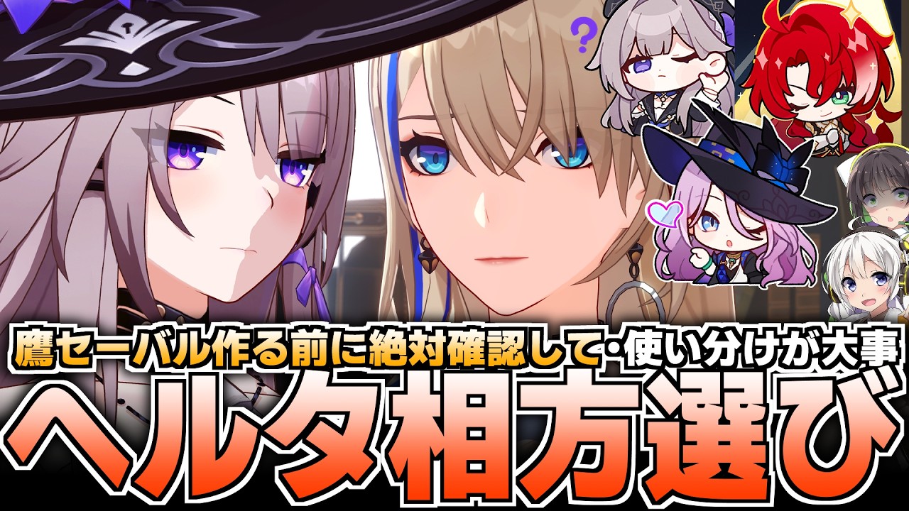 崩壊スターレイル】マダムヘルタの相方の選び方どうする？徹底解説