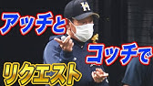 鳥谷敬の名言いただきました 本日のまとめるほどではない まとめ Youtube 鳥谷敬の名言いただきました 本日のまとめるほどではない まとめ Youtube