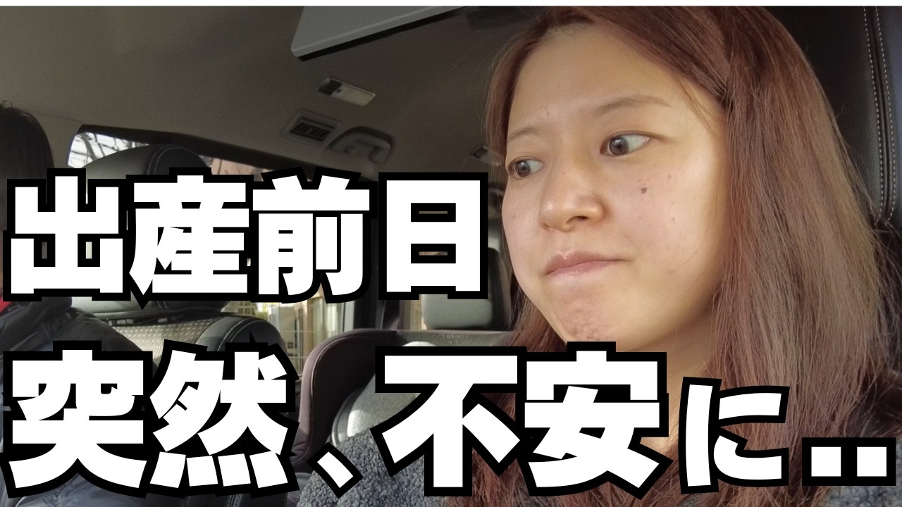 【計画無痛】3人目の出産なのに、前日になって急に不安が押し寄せました