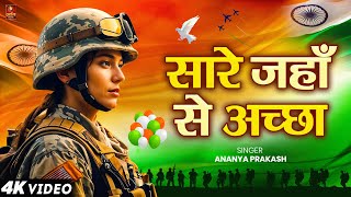 Sare Jahan Se Accha || सारे जहाँ से अच्छा || Sare Jahan Se Accha Hindusta Hamara || Desh bhakti song