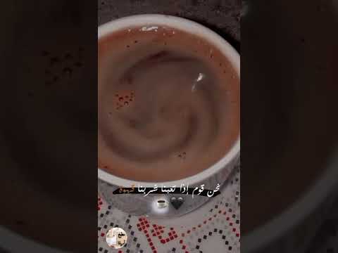 ستوريات قهوة حالات واتس اغاني حالات واتس فنجان قهوة