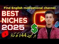 🔥 How to Find the Best English Motivational Channel 2025 🚀 | Grow with Furqan 💡
