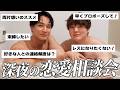 【深夜】お風呂で恋愛相談に答えていく会