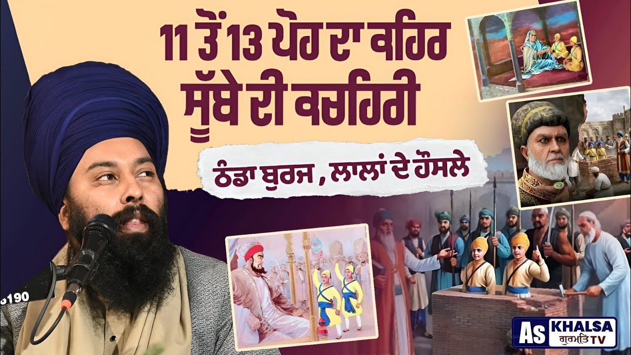 ਪ੍ਰਸੰਗ : ਜਦੋਂ ਲਾਲਾਂ ਨੇ ਵਜੀਦੇ ਨੂੰ ਵੰਗਾਰ ਕੇ ਕਿਹਾ ! ਖ਼ਬਰਦਾਰ ? Baba Gulab Singh Ji Fatehgarh Sahib Diwan