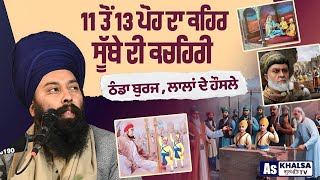 Download Lagu ਪ੍ਰਸੰਗ : ਜਦੋਂ ਲਾਲਾਂ ਨੇ ਵਜੀਦੇ ਨੂੰ ਵੰਗਾਰ ਕੇ ਕਿਹਾ ! ਖ਼ਬਰਦਾਰ ? Baba Gulab Singh Ji Fatehgarh Sahib Diwan MP3