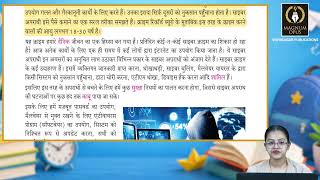 Ch 16 | Vidyasagar | Hindi | Class 04 | Cyber Crime | For children