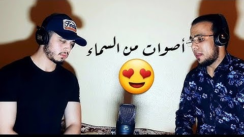 من أحسن ما ستسمع تلاوة مشتركة بين القارئ حمزة بوديب وسعيد العثماني ♥️😍