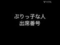 出席番号占い🔮ぶりっ子な人の出席番号#占い#小学生#中学生