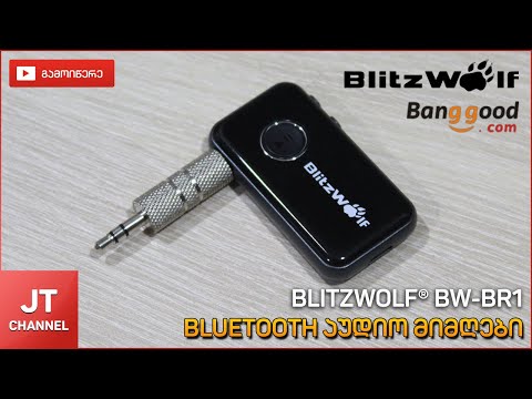 BlitzWolf® BW-BR1 bluetooth  აუდიო მიმღები, გააბლუთუზე ჩვეუელბრივი ყურსასმენი ;)