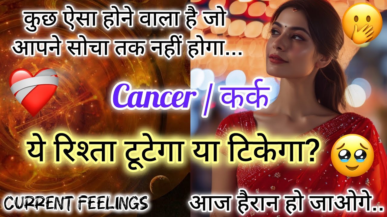 💍💗CANCER ♋ कर्क 🌟🌻LOVE READING 🔮 