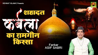 शहादत कर्बला का ग़मगीन का किस्सा | Asif Sabri ki Qawali |#hazrat #wahab #2022#muharramQawwali 2022