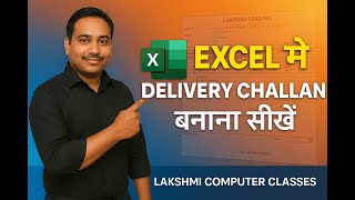 Excel mai delivery challan banana sikhe | delivery challan kaise banaye? @Lcc2022
