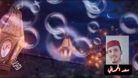 تلاوة من سورة البقرة بصوت القارئ سعد الحمداني