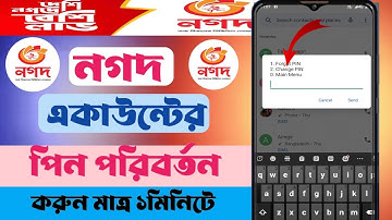 নগদ একাউন্ট পিন নাম্বার পরিবর্তন করার নিয়ম।How to Change Nagad Pin Number। Nagad Account Pin Change
