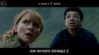 МИР ЮРСКОГО ПЕРИОДА 2 | в кино с 7 июня МИР ЮРСКОГО ПЕРИОДА 2 | в кино с 7 июня