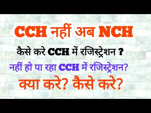 how to register yourself in CCH now become NCH ? must watch @MD HOMEOPATHY