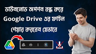 How to Disable Download option on Google Drive shared files [Hide download option in Google Drive]