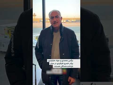 واکنش شاهزاده رضا پهلوی به وقایع مراسم خسرو علیکردی