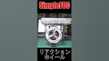 #Shorts #リアクションホイール #reactionwheel #cubli #ブラシレスモータ #SimpleFOC #ESP32 #電子工作