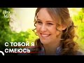 я был землей, озеленился с тобой | Прости меня Турецкий Сериал