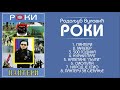 Roki vulovic  panteri  audio 1994  ceo album