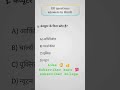General Knowledge Questions Answered in Hindi