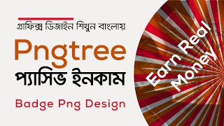 How to Design and Upload PNG | Earn Money Online | Become Pngtree contributor | Pngtree Update 2022