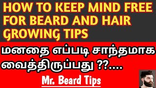 How to keep Mind Free for Growing beard | How to make mind free from tension and Problems