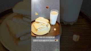 밤잼 + 바나나 샌드위치🌰🍌🍞
