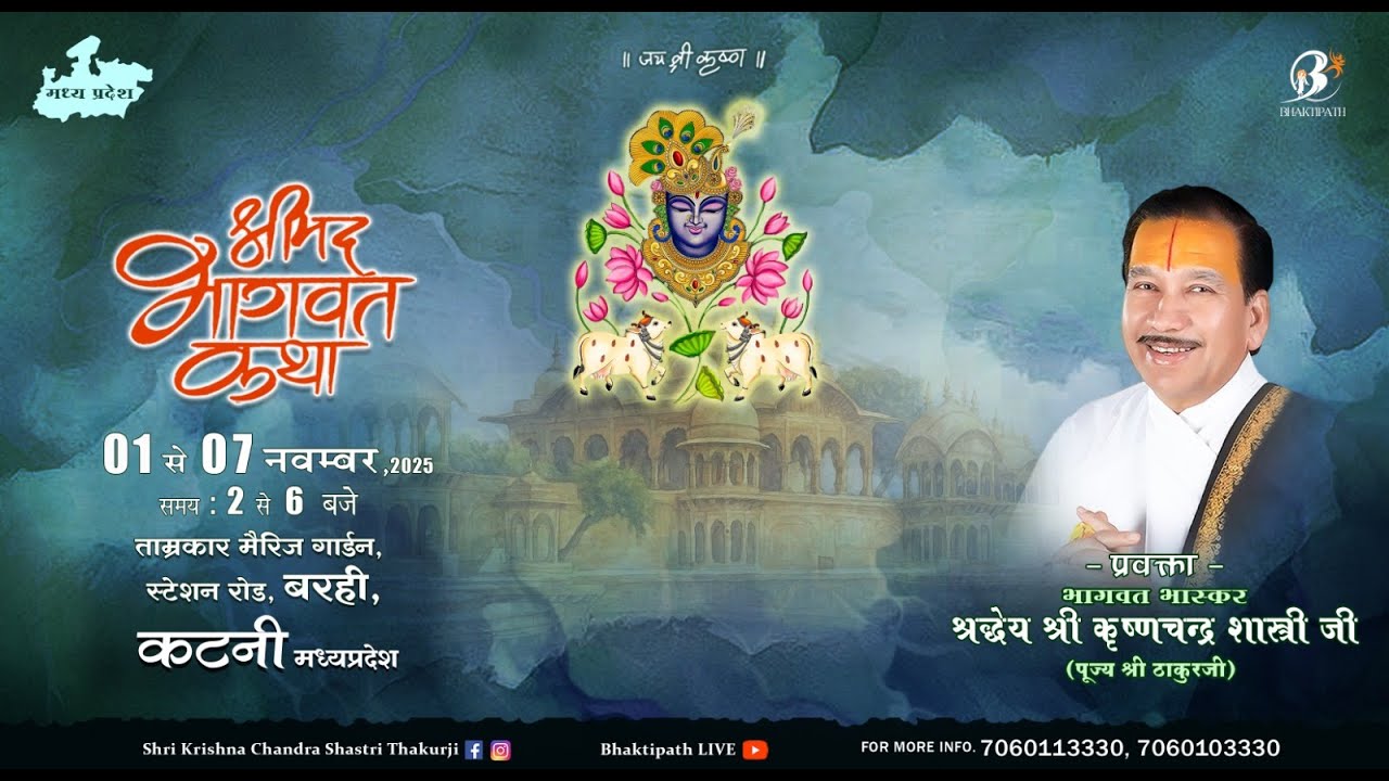 Day - 6 | Shrimad Bhagwat Katha Live | Pujya Shri Thakur Ji Maharaj | Katni MP 2025