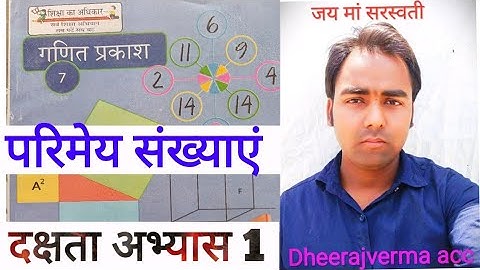 CLASS 7th MATH  Exercise 1 दक्षता #class7thmath #ncert #dheerajvermaacc