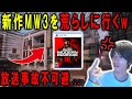 CoDのレベルをカンストさせたい。GTA5もやりたい。【CoD:MW3】【縦型配信】