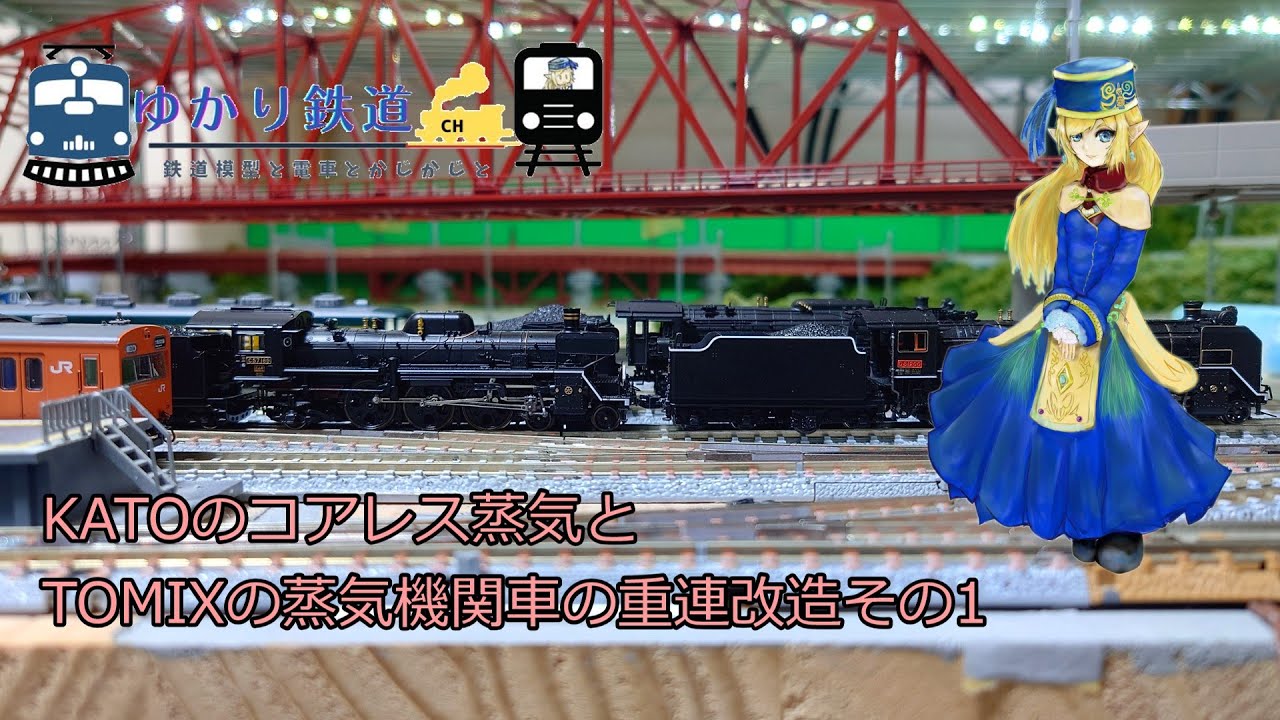 Yukari Railway] Modifying a TOMIX Steam Locomotive for Double