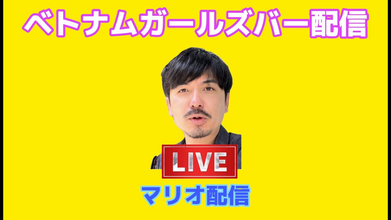 ベトナムガールズバー配信！UK bar