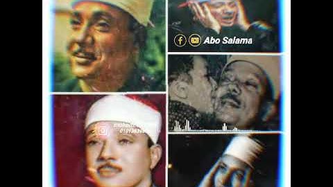 الشيخ عبد الباسط عبد الصمد في تلاوة يصعب وصفها ــ يريح القلب والأعصاب 🌚