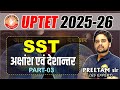 SST (अक्षांश और देशान्तर ) PART-03 UPTET 2025--26 by Preetam Sir