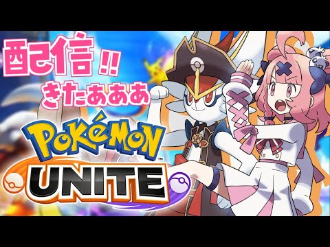【ポケモンユナイト】ゆないときたぁぁぁぁぁぁｯ！！！【にじさんじ/笹木咲】