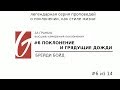 Поклонение - За гранью #6 | Поклонение и грядущие дожди | Брейди Бойд | Церковь Гейтвей