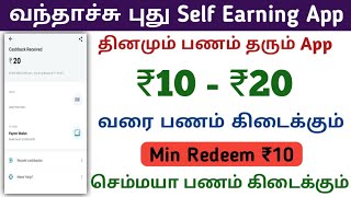New Self Earning App 2020 || Best Self Earning App In Tamil || Shop To Earn App Explain Tamil screenshot 2