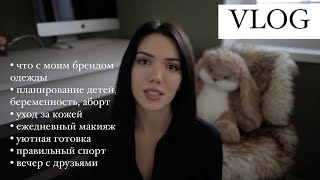 Уютный VLOG 🤍 Отвечаю на ваши вопросы