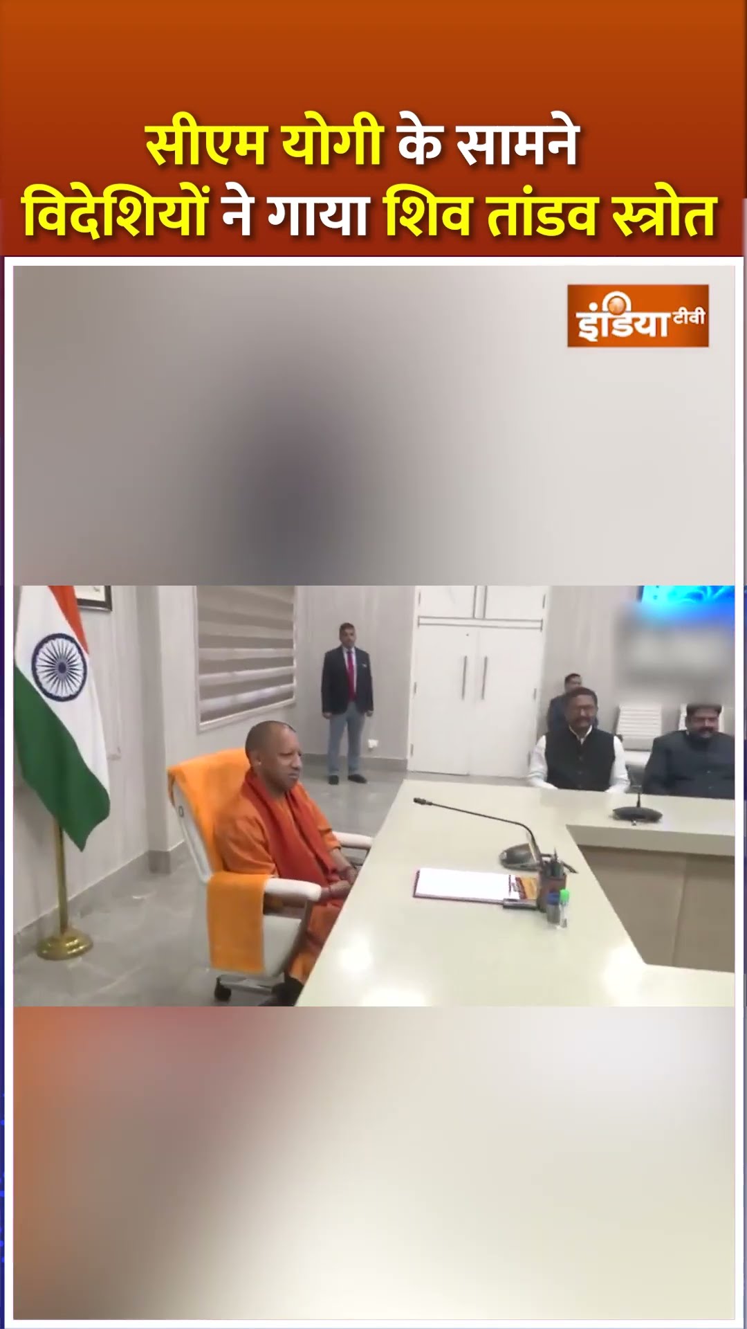 जब #cmyogi के सामने विदेशी महिलाओं ने गाया #shivtandavstotram #mahakumbh2025 #indiatv