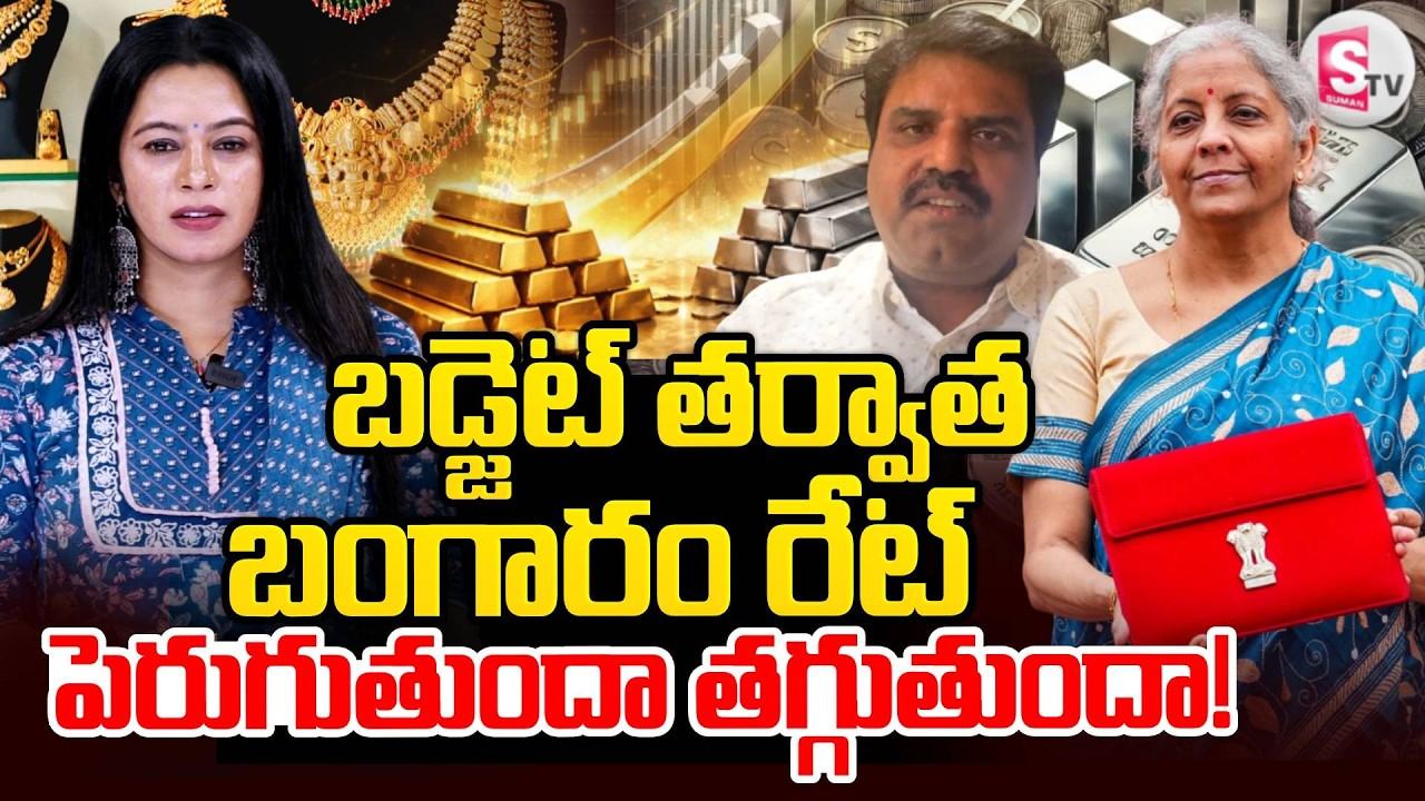 Today Gold & Silver Hits High Price! | Union Budget Market Impact on GOLD | Gold rate|SumanTV Janaki
